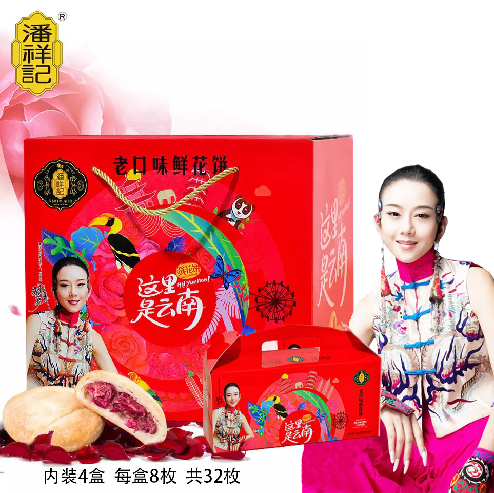 【潘祥记】 新包装 老口味 玫瑰鲜花饼 杨丽萍代言  大礼盒【包邮】