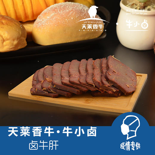 卤牛肝 商品图0