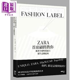 【中商原版】Zara首席顾问教你  跟着全球时装霸主 把生意做起来 原点  时尚品味  港台原版