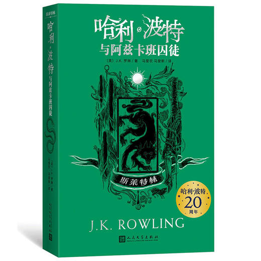 哈利·波特与阿兹卡班囚徒 斯莱特林 商品图0