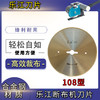 断布机切布机刀片 乐江/奇峰/T牌 108圆刀片 合金钢-锋钢-碳钢 商品缩略图3