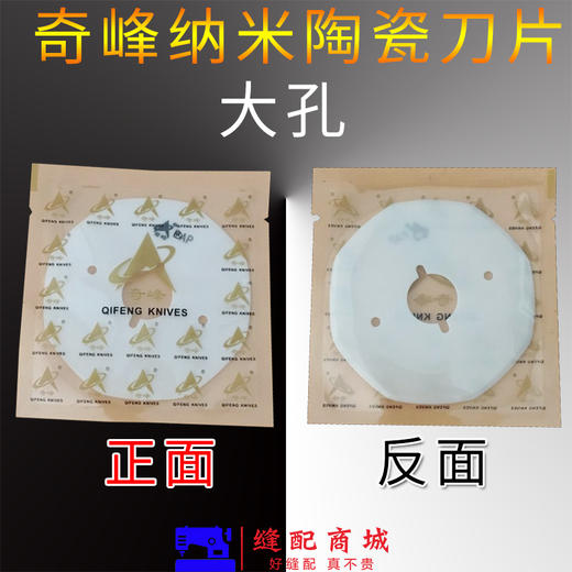 奇峰大/小孔剖缝机破缝机陶瓷刀片 奇峰双面呢剖缝机刀片 0.5mm薄纳米陶瓷刀片 破缝劈缝机刀片 商品图3