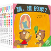 猜猜看推拉玩具书(全6册) 日本儿童绘本 木村裕一 0-3岁启蒙认知 商品缩略图1