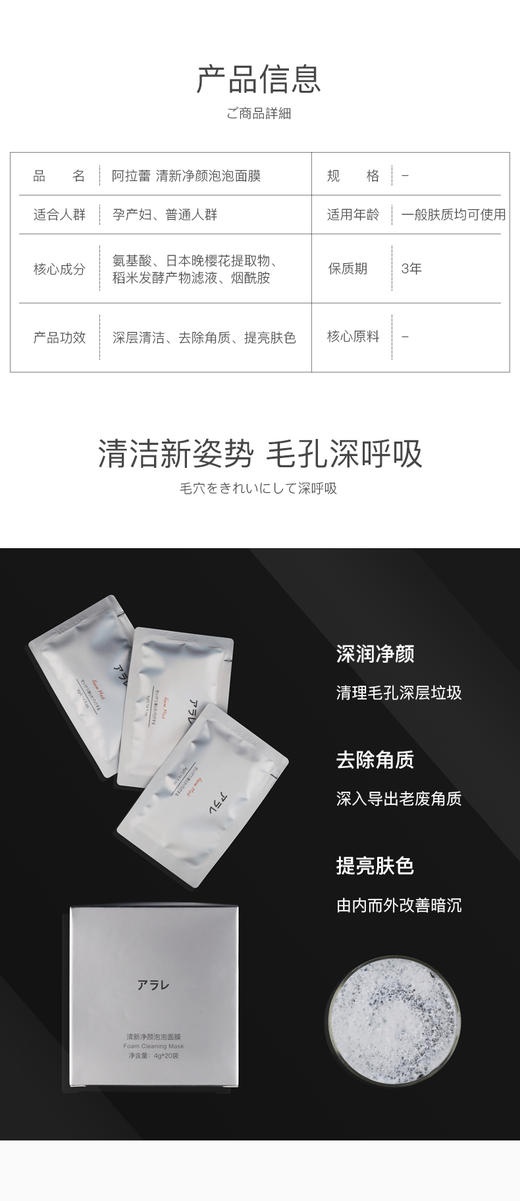 阿拉蕾泡泡面膜深层清洁补水保湿面膜4g*20袋JPY带授权招加盟代理 商品图2