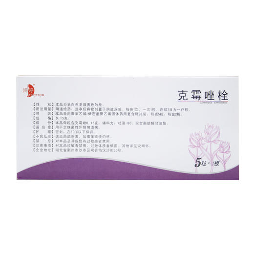 克霉唑栓
   0.15g*5粒*2板 商品图5