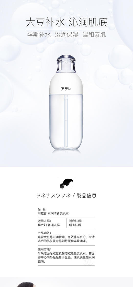 阿拉蕾ARALE水润清新美肌水180mlJPY带授权招加盟代理 商品图1
