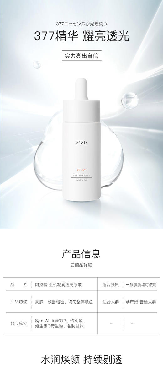 国内贸易 阿拉蕾ARALE生机凝润透亮原液35mlJPY带授权招加盟代理 商品图1