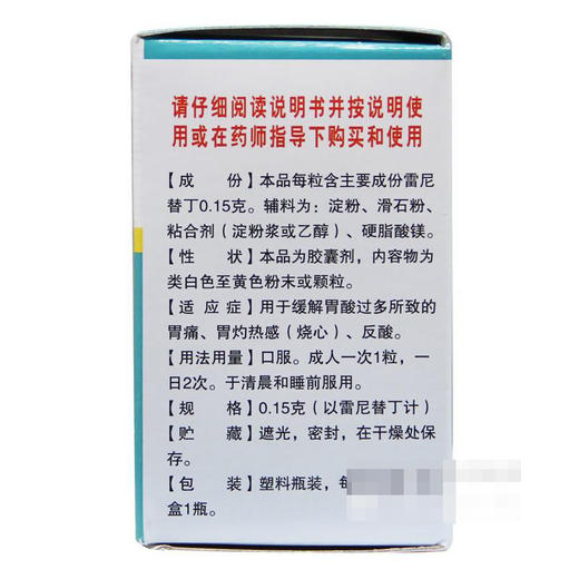 盐酸雷尼替丁胶囊  0.15克*30粒 商品图1