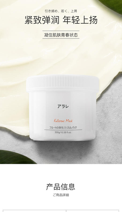 阿拉蕾ARALE富勒烯紧致提拉面膜300gJPY带授权招加盟代理 商品图1