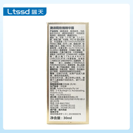 澳谛莉玫瑰精华露30ml【30170888】 商品图3