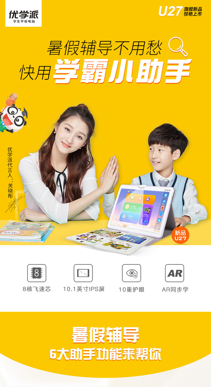 优学派u2732g学习机学生平板电脑家8核处理器101英寸53教辅智能语音