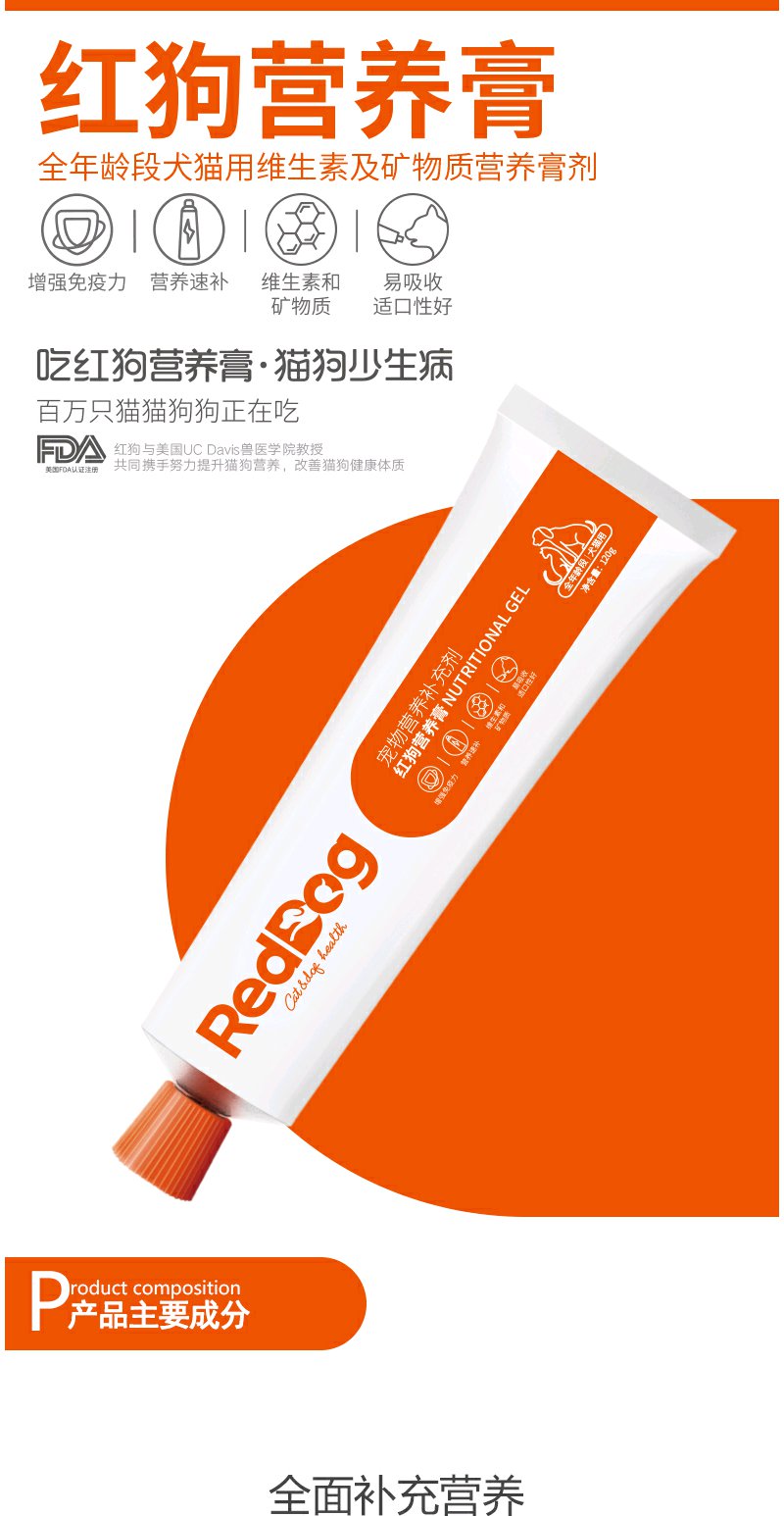 reddog红狗营养膏 120g狗狗营养膏幼犬猫咪维生素宠物泰迪金毛补营养