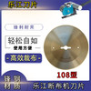 断布机切布机刀片 乐江/奇峰/T牌 108圆刀片 合金钢-锋钢-碳钢 商品缩略图2