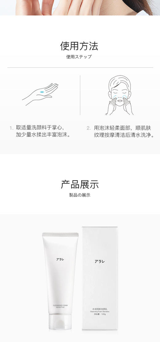 阿拉蕾ARALE水润清新洗颜乳120gJPY带授权招加盟代理 商品图5