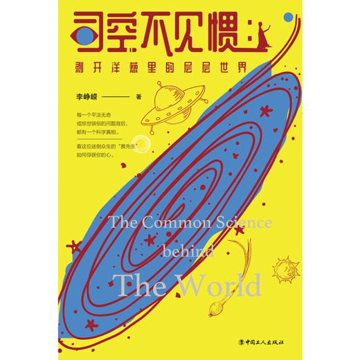 司空不见惯：剥开洋葱里的层层世界 商品图1