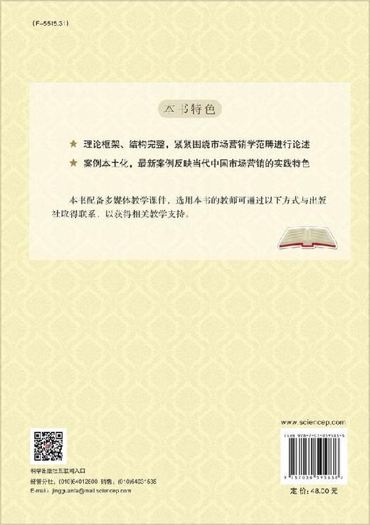 市场营销学/池重 李研 商品图1