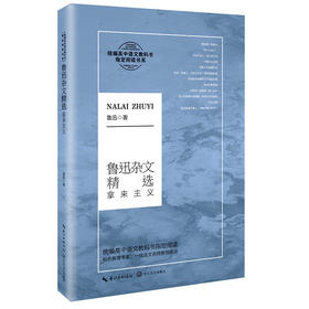 鲁迅杂文精选 拿来主义