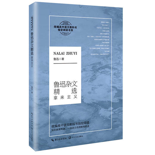 鲁迅杂文精选 拿来主义 商品图0