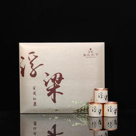 【浮梁金奖红茶】百顺茶礼