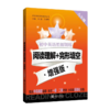 初中英语星级训练阅读理解+完形填空.增强版.八年级 9787313234308 交大之星 8年级  商品缩略图1