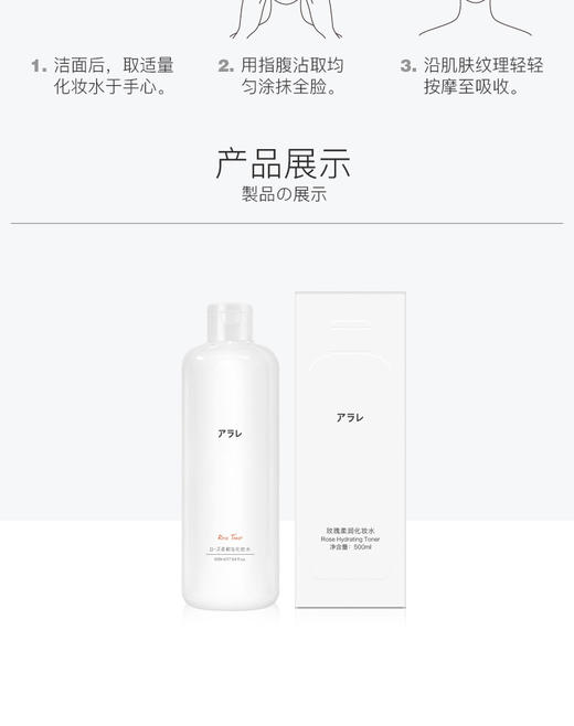 阿拉蕾ARALE玫瑰柔润化妆水500mlJPY带授权招加盟代理 商品图7