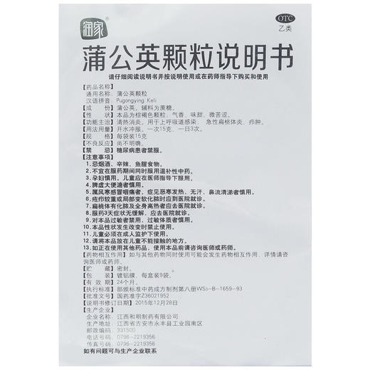 蒲公英颗粒  15g*9袋 商品图4