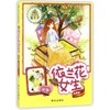 依兰花女生/阳光姐姐嘉年华/伍美珍 商品缩略图0