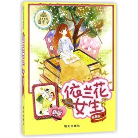 依兰花女生/阳光姐姐嘉年华/伍美珍