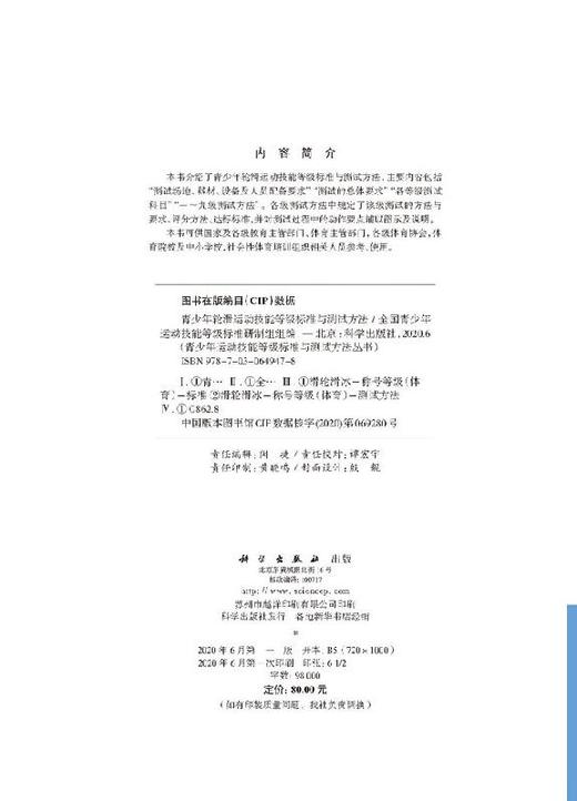 青少年轮滑运动技能等级标准与测试方法 商品图2