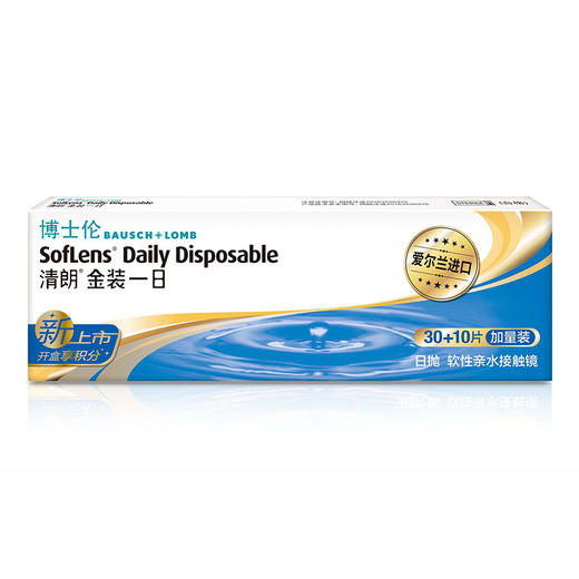 【拍2发4】金装博士伦清朗一日隐形近视眼镜40片装日抛盒一次性 商品图0