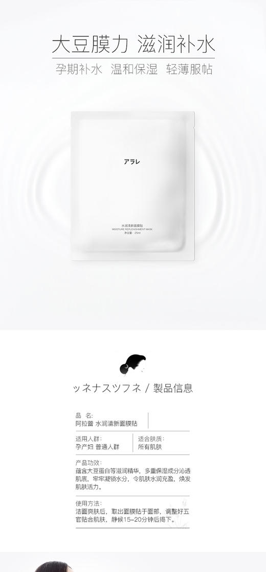 阿拉蕾ARALE水润清新面膜贴25ml*20JPY带授权招加盟代理 商品图1