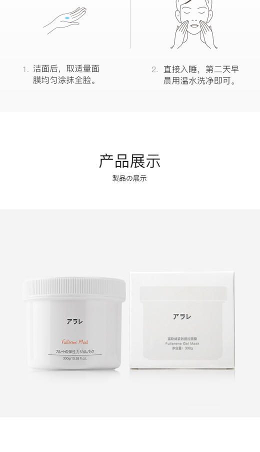 阿拉蕾ARALE富勒烯紧致提拉面膜300gJPY带授权招加盟代理 商品图3