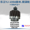 乐江电剪刀涡轮裁剪机胶木涡轮65/70/90/100/110/125型圆刀铜齿轮 商品缩略图3