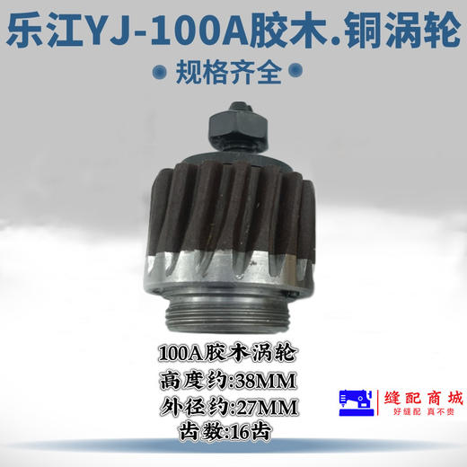 乐江电剪刀涡轮裁剪机胶木涡轮65/70/90/100/110/125型圆刀铜齿轮 商品图3