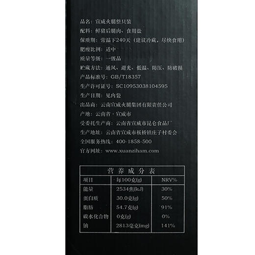 曲靖宣威 宣字火腿 宣字三号整腿  8.5kg/只 商品图3