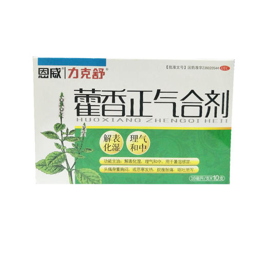 藿香正氣合劑 10ml*10支(規格150ml)