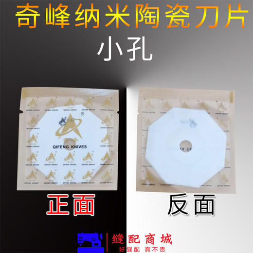 奇峰大/小孔剖缝机破缝机陶瓷刀片 奇峰双面呢剖缝机刀片 0.5mm薄纳米陶瓷刀片 破缝劈缝机刀片 商品图2