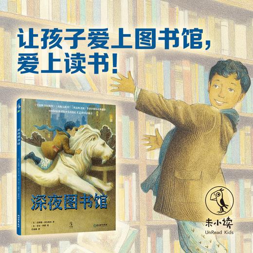 深夜图书馆（阅读启蒙的经典之作，引导孩子感受书籍的力量）【未小读S码】【3-6岁】【童书5件99元任选】 商品图0