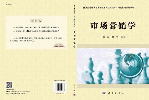 市场营销学/池重 李研 商品图3