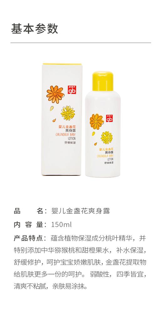 好孩子婴儿金盏花爽身露150mlJPY带授权招加盟代理 商品图5