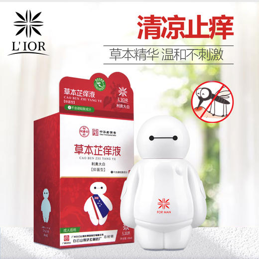 【官方授权】「驱蚊大作战」一涂止痒 LIOR利奥大白草本芷痒液 防蚊走珠 防蚊虫叮咬清凉止痒液 舒缓消包 不含避蚊胺，成人款儿童款驱蚊走珠 商品图9