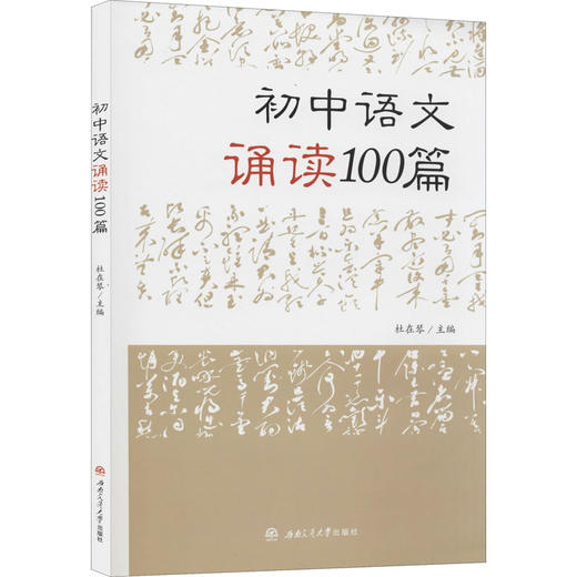 初中语文诵读100篇 商品图0