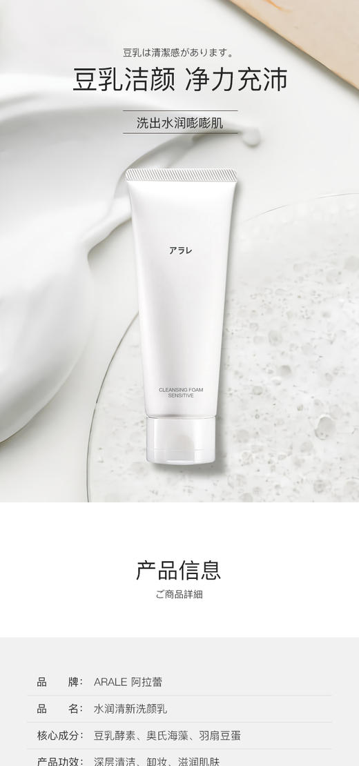阿拉蕾ARALE水润清新洗颜乳120gJPY带授权招加盟代理 商品图1