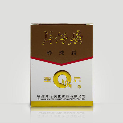 买一送一 皇后牌片仔癀珍珠霜 2瓶装 保湿滋养 细腻嫩肤 祛黄祛痘WZJ198 商品图2