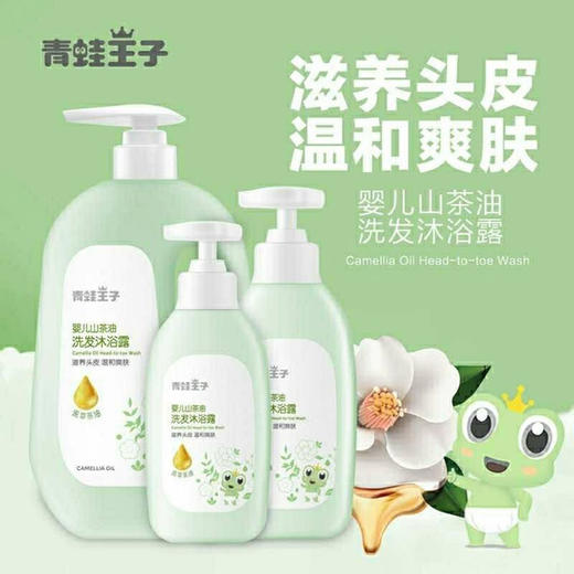青蛙王子婴儿山茶油洗发沐浴露1.1LmLJPY带授权招加盟代理 商品图8