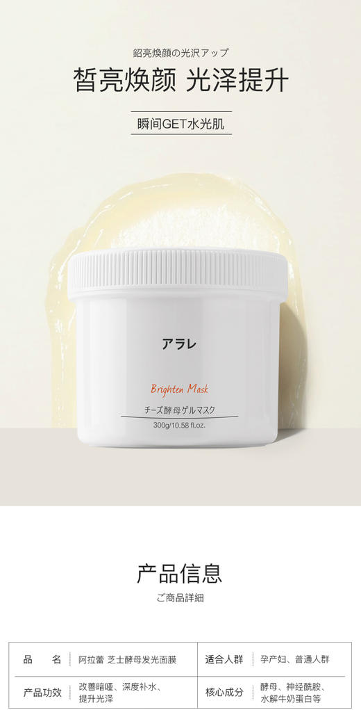 阿拉蕾ARALE芝士酵母发光面膜300gJPY带授权招加盟代理 商品图1