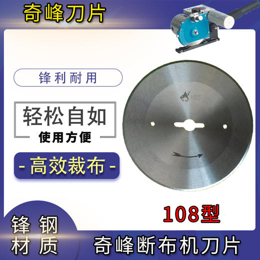 断布机切布机刀片 乐江/奇峰/T牌 108圆刀片 合金钢-锋钢-碳钢 商品图4