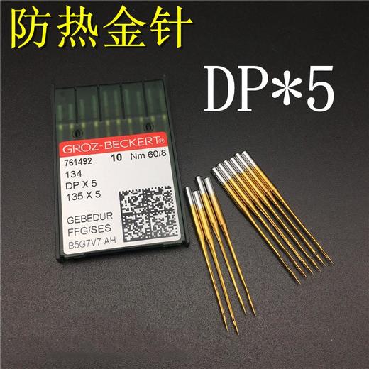 德国进口金针 DP*5格罗茨机针双针打结直眼机针防热镀钛羽绒服金针9#-14# 商品图6