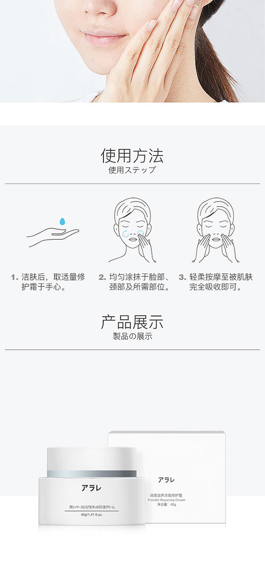 阿拉蕾ARALE润透滋养冻裂修护霜40gJPY带授权招加盟代理 商品图4