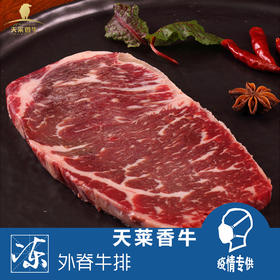 外脊牛排（冻）